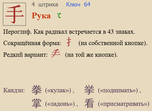 Рука
